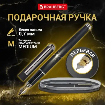 Ручка подарочная перьевая BRAUBERG, СИНЯЯ, корпус черный с хром. деталями, 143477