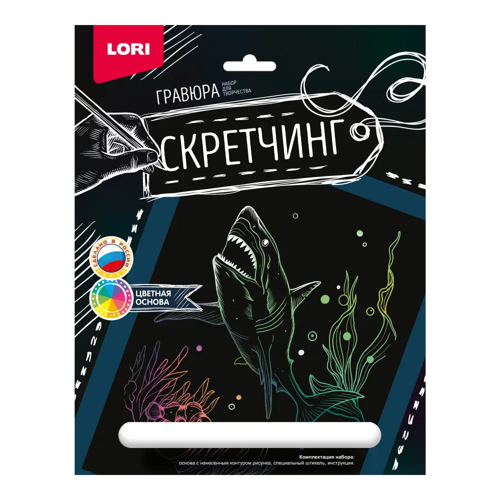 Гравюра скретчинг цветная, 18*24 см Цветы Lori Хищная Акула 