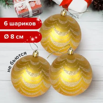 Шары ёлочные 6 шт., 8 см, "Basic Art", пластик, ЗОЛОТАЯ СКАЗКА, Ассорти 590890/590891/590892