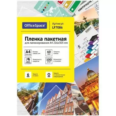 Пленка для ламинирования А4 OfficeSpace 216*303мм, 80мкм, глянец, 1 шт