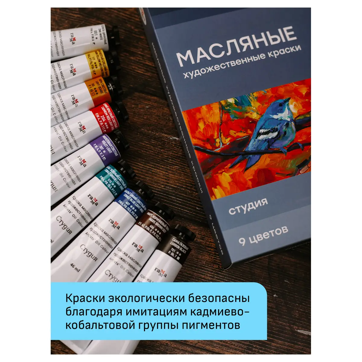 Краски масляные Гамма "Студия" 09 цветов, 46мл/туба