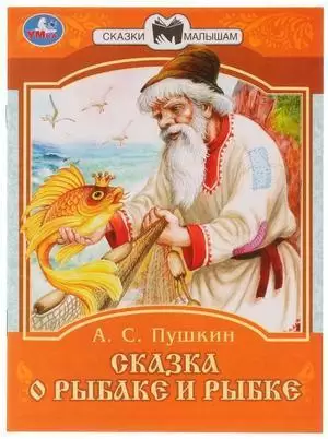 СказкиМалышам(Умка) Ассорти: Чуковский/Ушинский/Толстой/Токмакова/Пушкин/Перро/Крылов/Андерсен