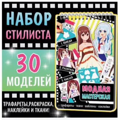 Альбом дизайнера: обведи, раскрась и наклей (трафареты, шаблоны, наклейки) ассорти