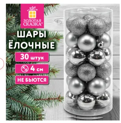 Шары ёлочные, НАБОР 30 штук, пластик, 4 см, цвет серебристый, ЗОЛОТАЯ СКАЗКА, 592890