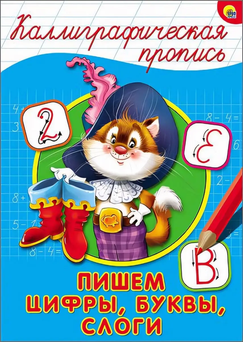 КаллиграфическаяПропись(ПрофПр) А4 Ассорти5