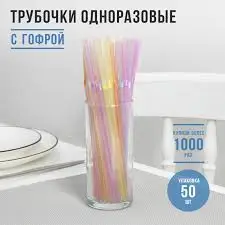 Набор трубочек одноразовых для коктейля с гофрой , 0,5×21 см, 45-50 шт, цвет МИКС