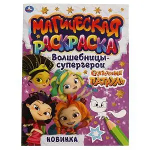 Раскр(Умка) БомбическаяРаскраска Ассорти