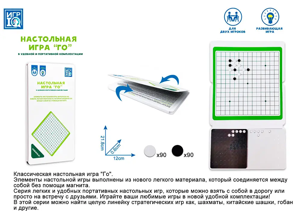 Игра настольная ZYB-B3932 Го