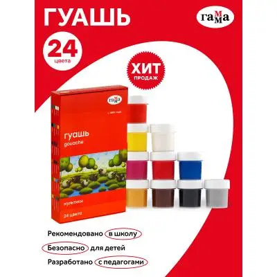 Гуашь Гамма "Мультики", 24 цвета, 20мл, картон. упаковка