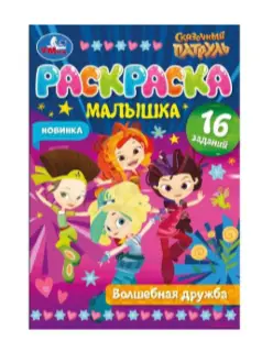 Раскр(Умка) МалышкаРаскр Ассорти