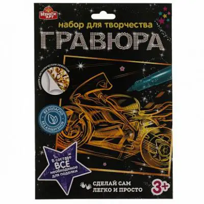 Гравюра золотая 18*24 см в конверте 100SCRATCHART-GOLD мотоцикл 
