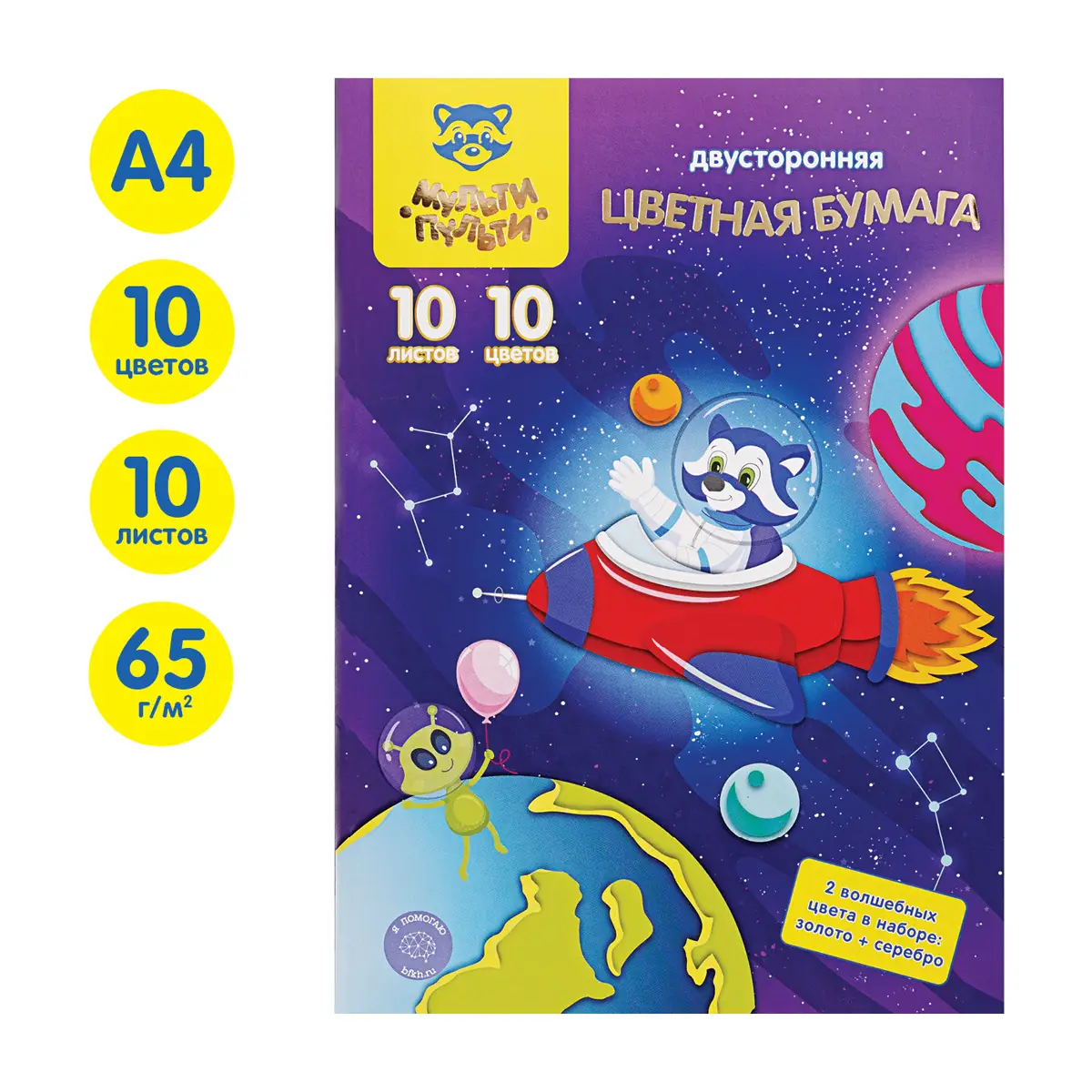 Цветная бумага офсетная А4, Мульти-Пульти, двустор., 10л., 10цв., в папке, "Енот в космосе. Волшебна