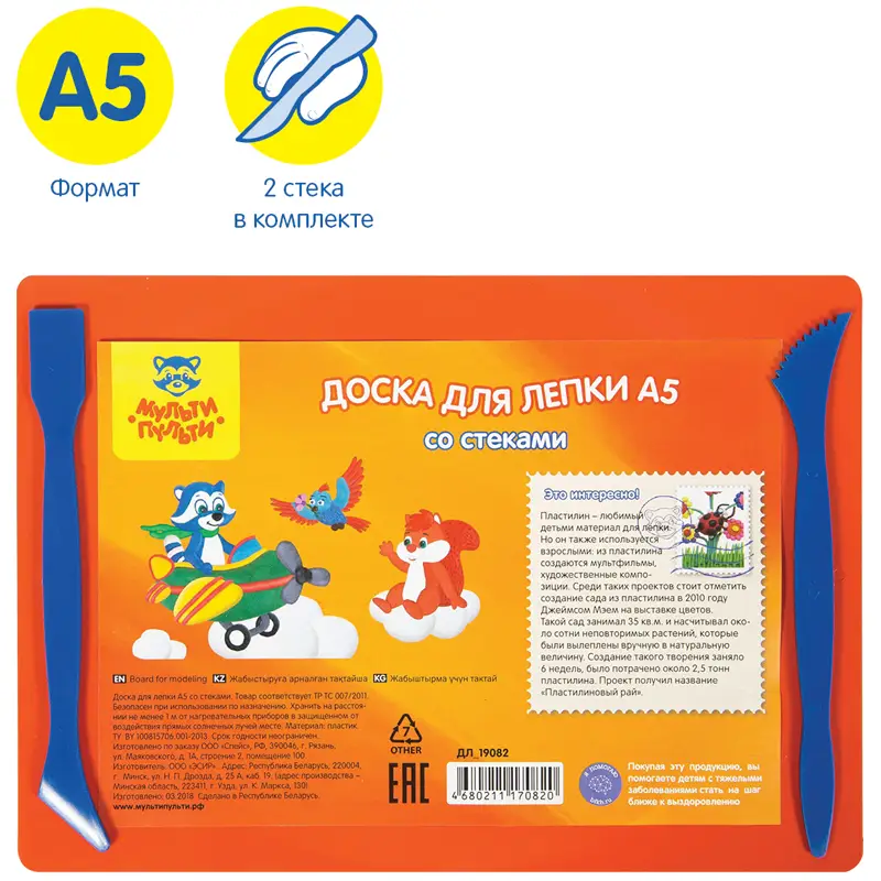 Набор для лепки Мульти-Пульти, доска А5+2 стека, полистирол, оранжевый
