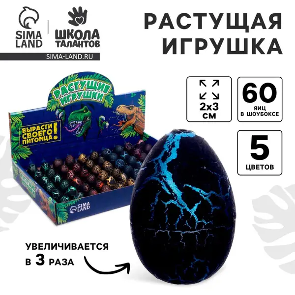 Растущие животные в чёрном яйце «Страна динозавров», МИКС