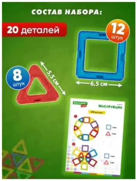 Конструктор магнитный Mag-Buildnbgs 20д