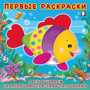 Раскр(Фламинго) ПервыеРаскр Красивая рыбка