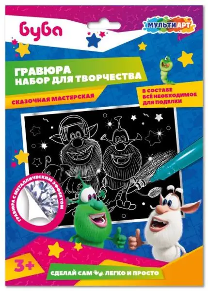 Набор для творчества Гравюра 18*24 см Буба серебряная МУЛЬТИ АРТ