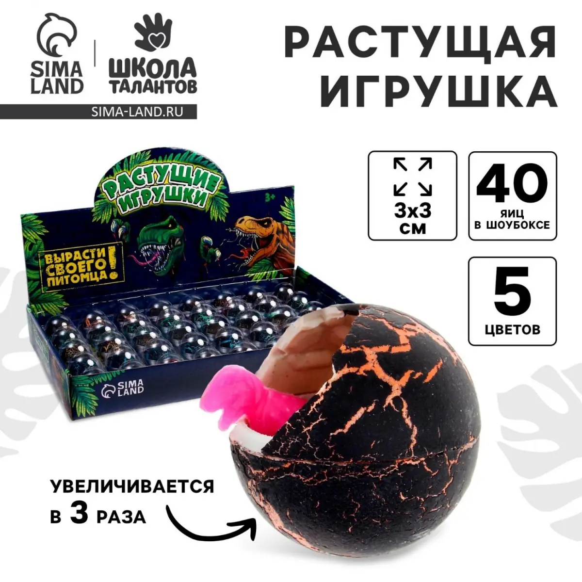 Растущие животные в круглом черном яйце «Страна динозавров», МИКС