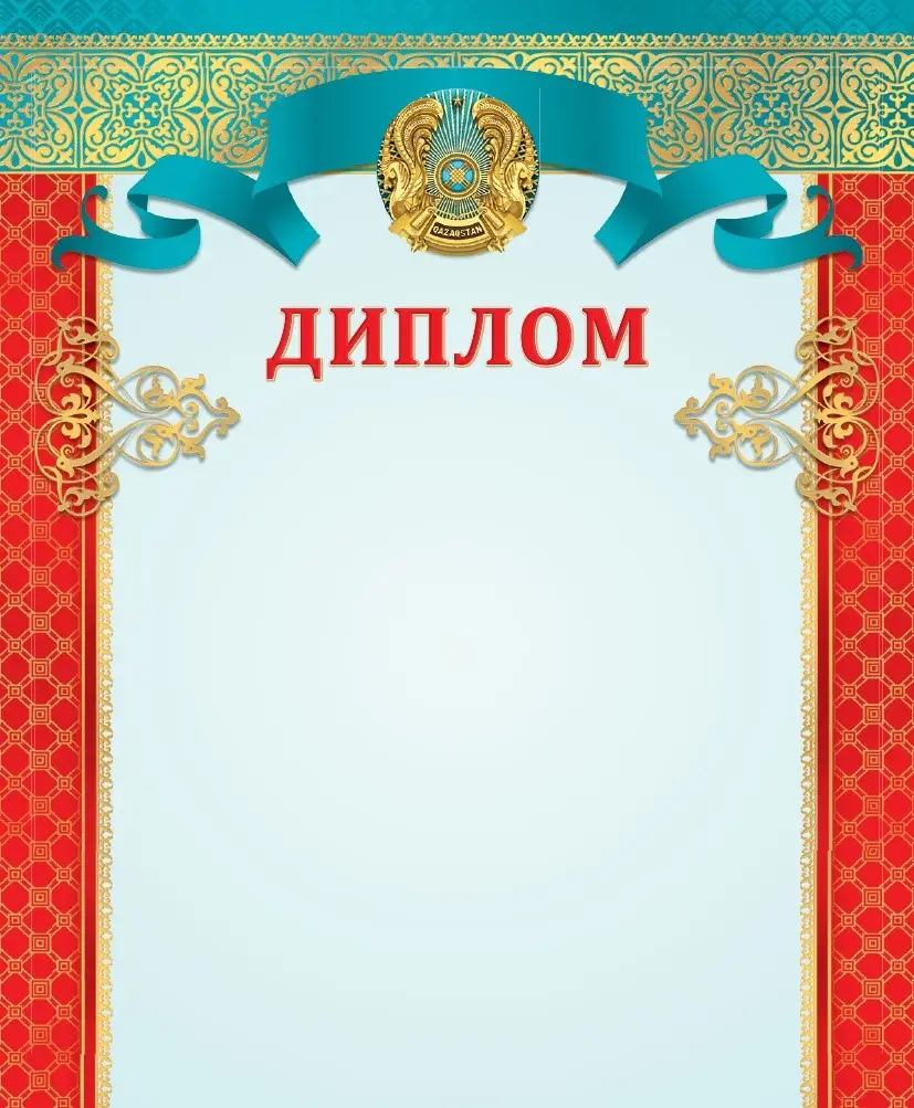 Диплом мелованный (2944 )