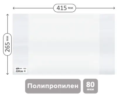 Обложка 265*415 для учебников и рабочих тетрадей ПП 80мкм, ArtSpace, ШК