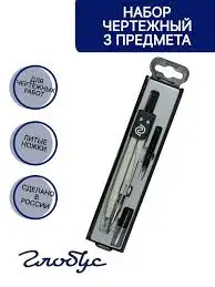 Готовальня ГЛОБУС НЧ3-40-30 (3предм) 