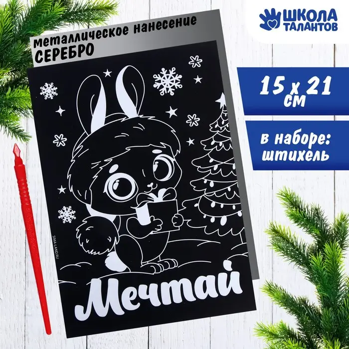 Гравюра "Зайка" с металлическим эффектом "серебро" А5 7823584