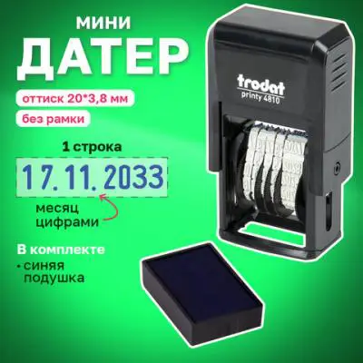 Датер ленточный Trodat 4810 Bank, пластик, 1стр., 3,8мм, банк (82499)