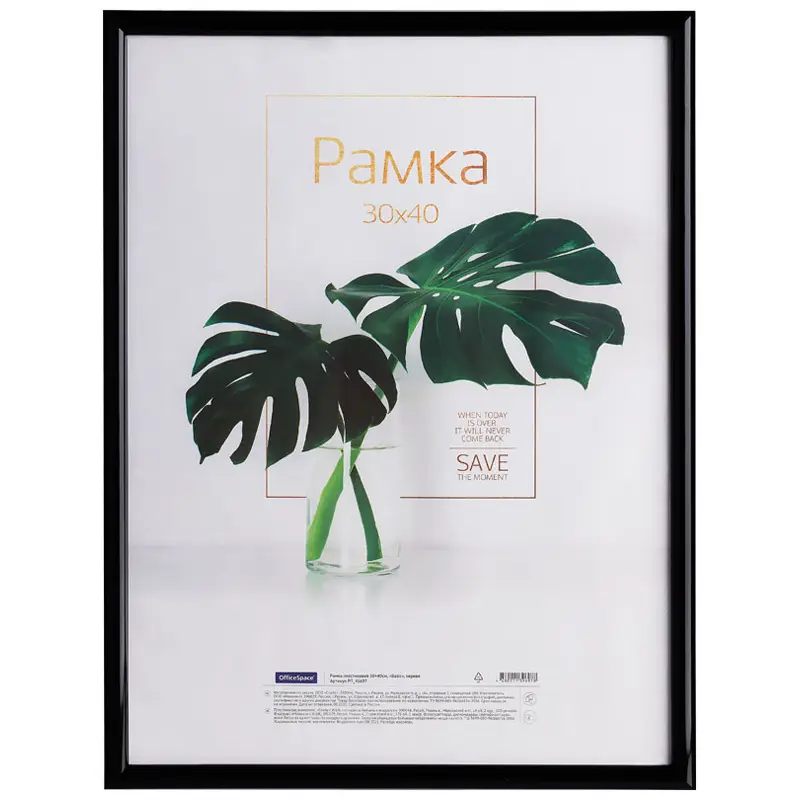 Рамка пластиковая 30*40см, OfficeSpace "Basic", небьющееся стекло, черная