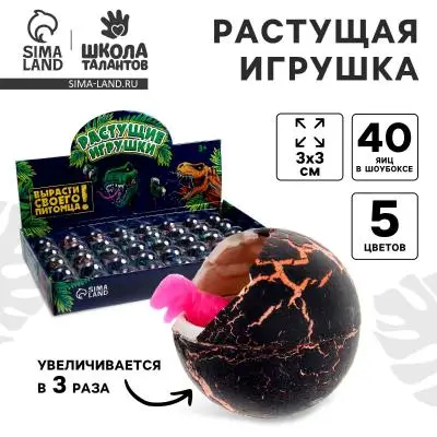 Растущие животные в круглом черном яйце «Страна динозавров», МИКС