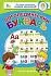 Жукова О.С.(тв/м) Логопедический букварь [Лучшие методики Олеси Жуковой]