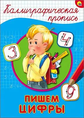 КаллиграфическаяПропись(ПрофПр) А4 Ассорти2