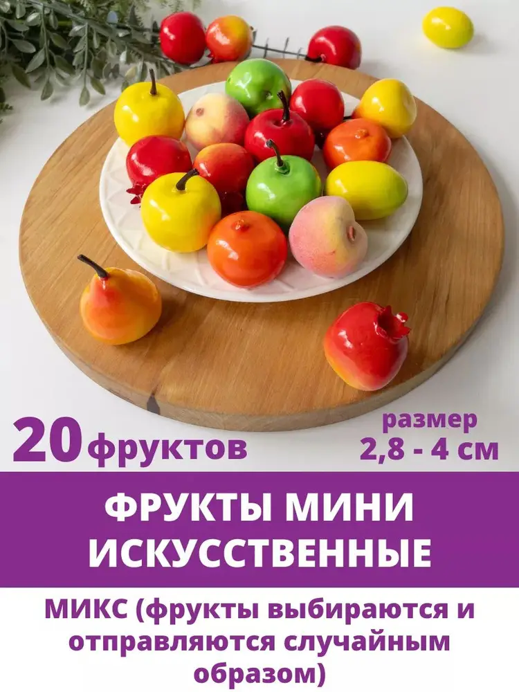 Муляж овощи-фрукты, ягоды, орехи, желудь, грибы, божья коровка маленькие  №4044 по 1шт