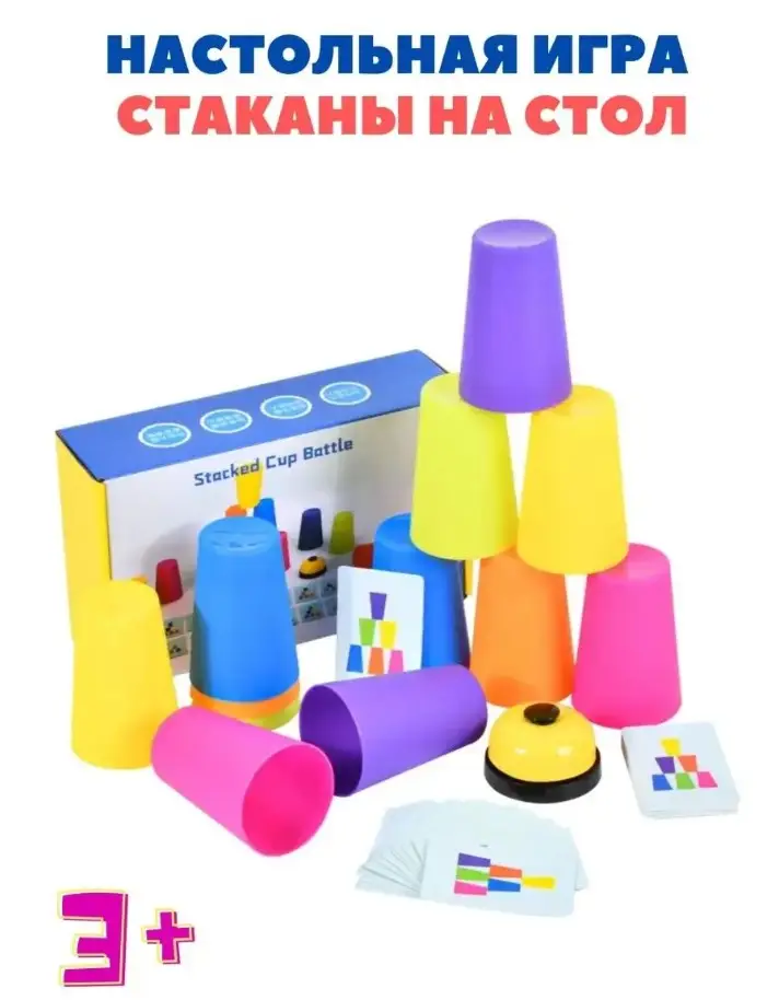 Настольная игра "Стаканы на стол" 3+