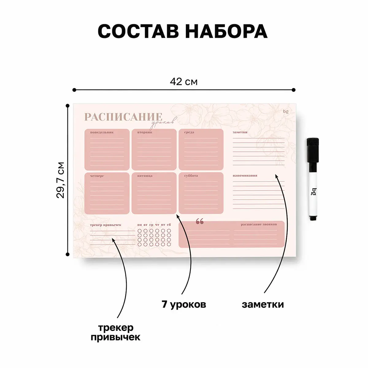 Расписание уроков с маркером, А3 BG "Пиши-стирай. Цветочное настроение"