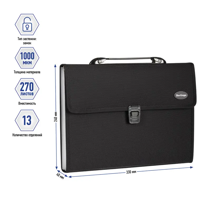 Папка-портфель 13 отделений Berlingo Standard A4 330*240*40мм 1000мкм черная