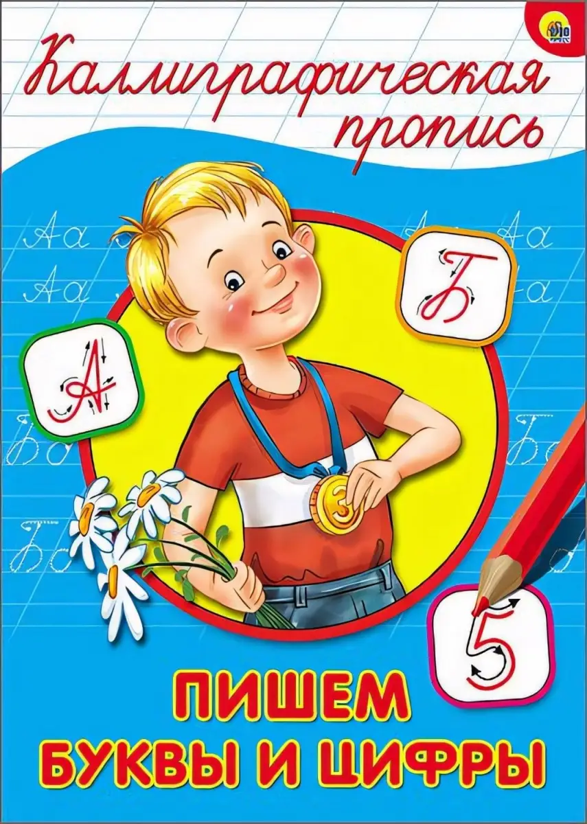 КаллиграфическаяПропись(ПрофПр) А4 Ассорти3