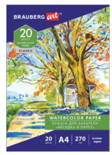 Папка для акварели А4, 20 л., 270 г/м2, мелкое зерно, BRAUBERG ART CLASSIC, "Беседка в парке", 11439