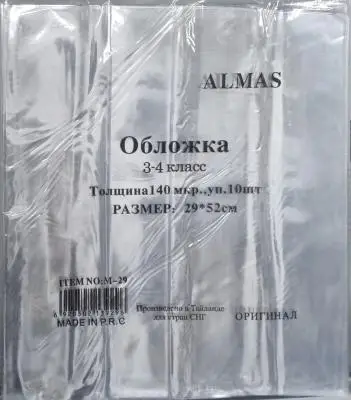 Набор обложек Almas М-29, 3-4 класс 29*52см, 140мкр, 10шт