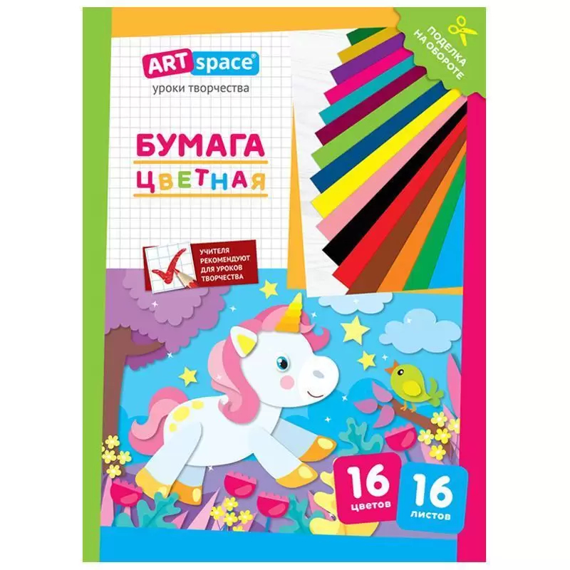 Цветная бумага A4, ArtSpace, 16 листов, 16 цветов, газетная, "Единорог" Нб16-16г_28776