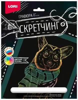 Гравюра скретчинг цветная, 18*24 см Корги в шапке 