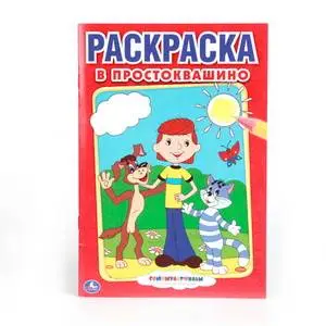 Раскр(Умка) ПерваяРаскр Ассорти