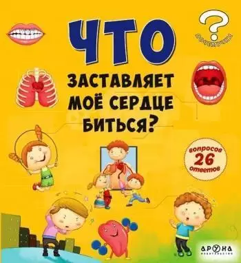 Что заставляет мое сердце биться?