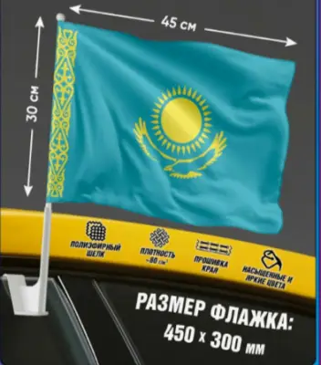 Флаг РК 30*46,5см с держателем