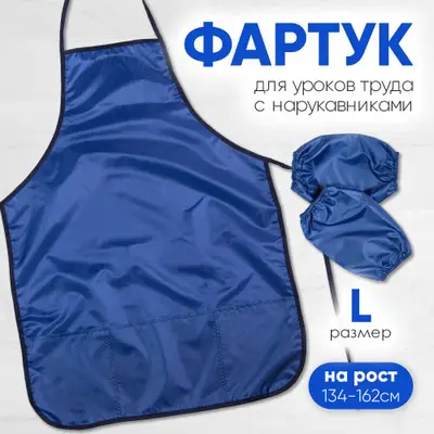 Фартук для труда 3 кармана 536*445 Синий люкс для 1-4 класса Фартук для труда 3 кармана 536*445 Синий люкс для 1-4 класса
