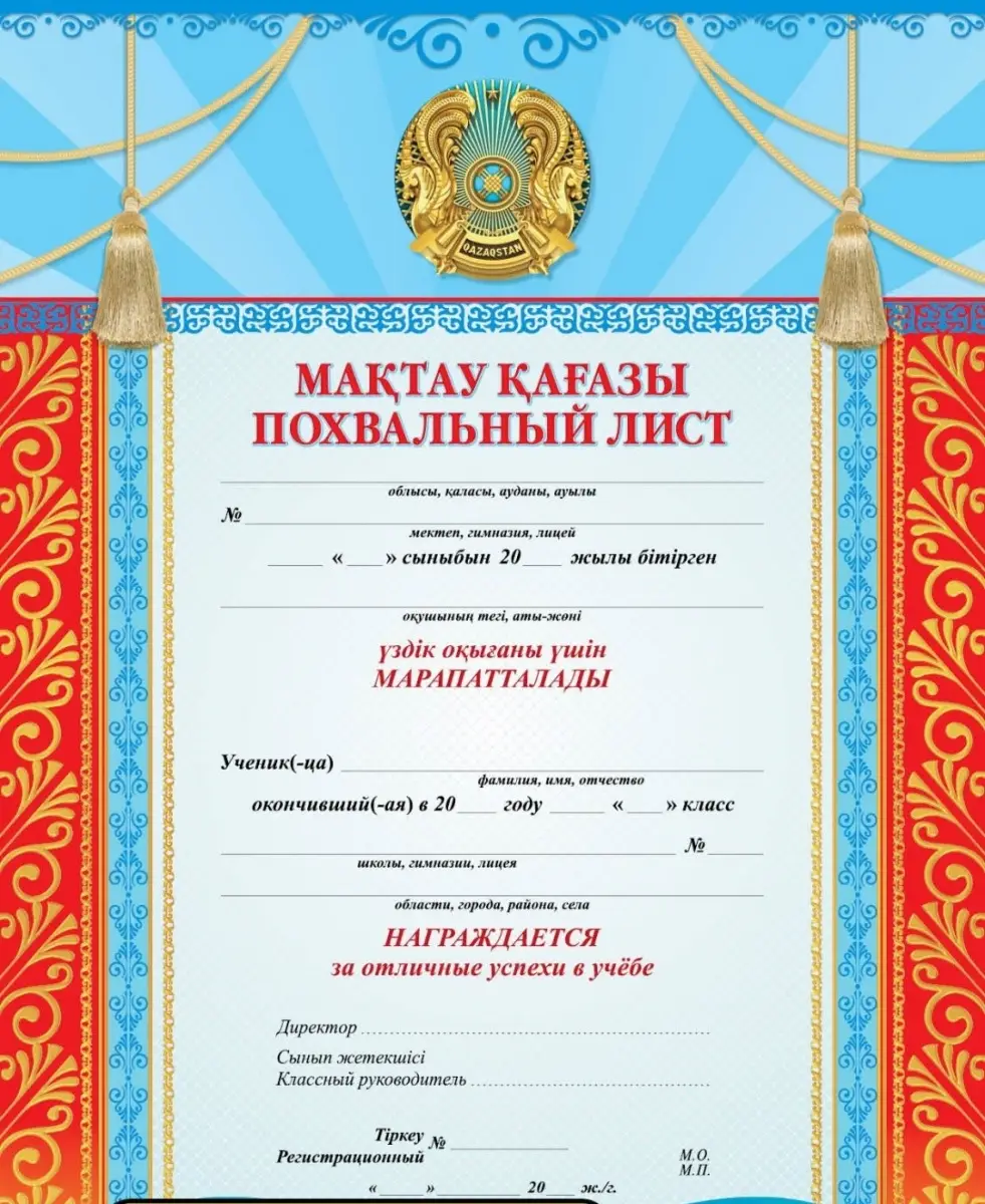 Мақтау қағазы / Похвальный лист (3439)
