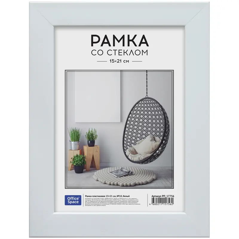 Рамка пластиковая 15*21см, OfficeSpace, №10, белая