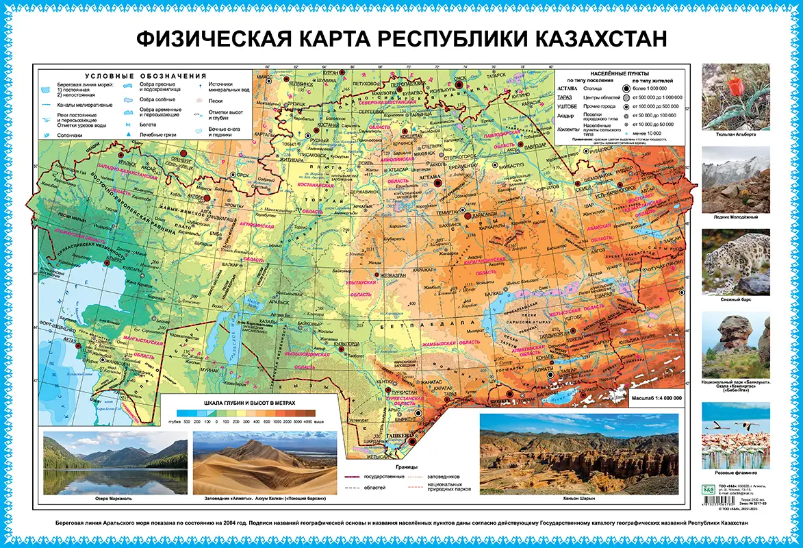 Физическая карта Республики Казахстан. 60 х 88 см