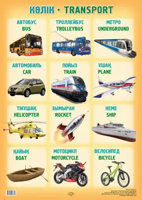 Көлік / Transport. 70 х 50 см