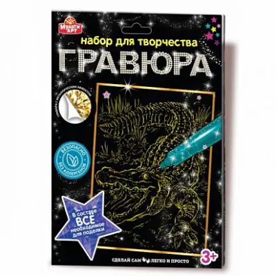 Гравюра золотая 18*24 см в конверте 100SCRATCHART-GOLD крокодил