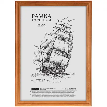 Рамка деревянная 21*30см, OfficeSpace, красное дерево, эконом